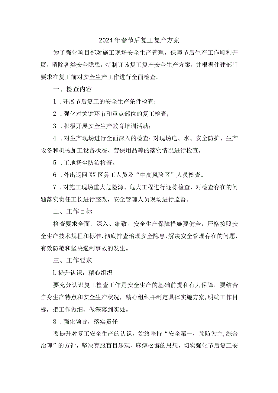 建设单位2024年春节节后复工复产方案 汇编4份.docx_第1页