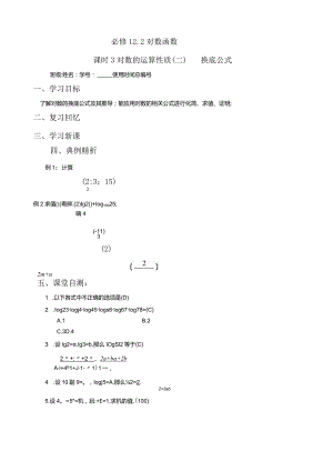 对数的运算性质(二)(含练习)换底公式.docx