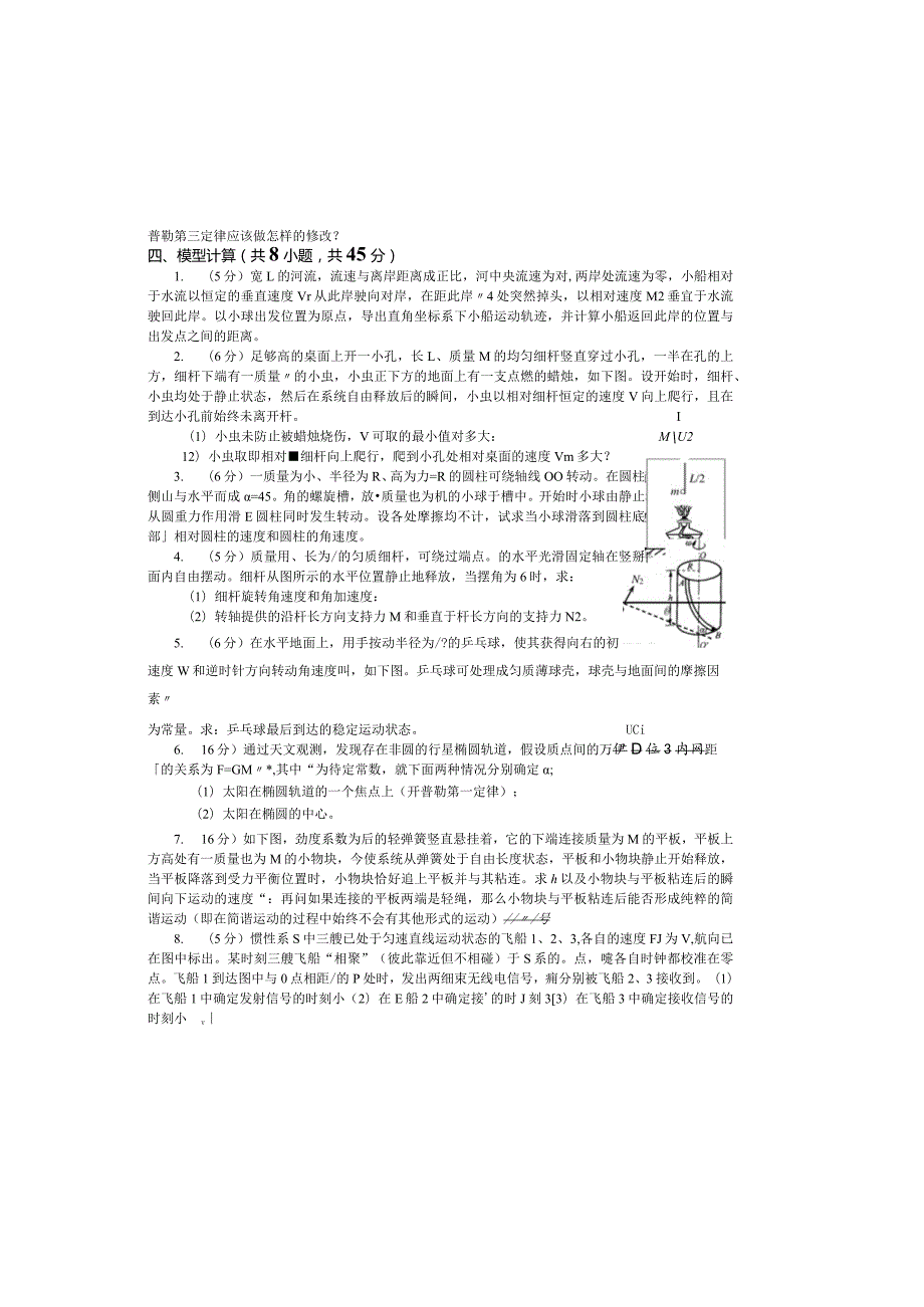 大学先修模拟试题A卷.docx_第2页