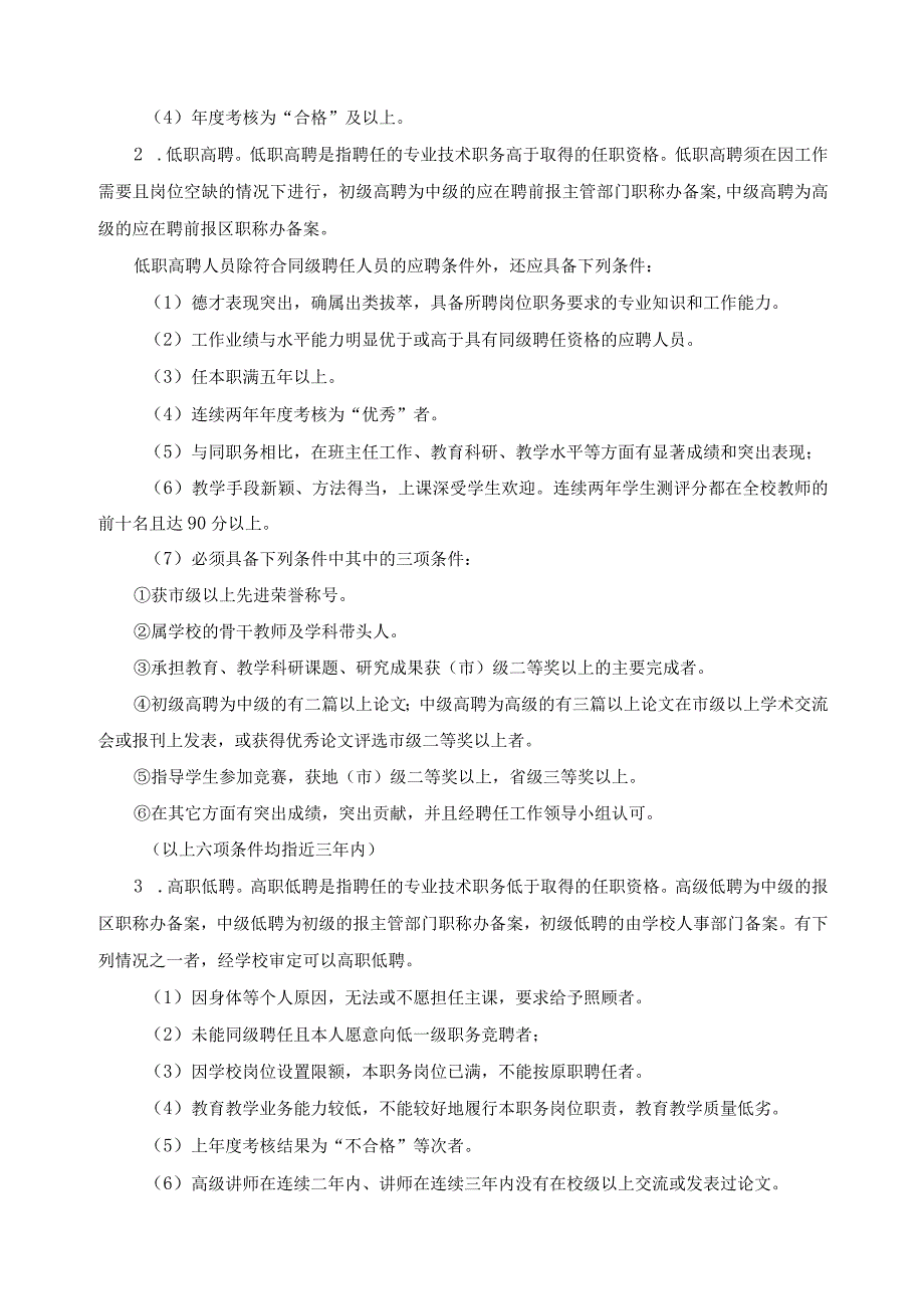 关于专业技术职务聘任管理实施意见.docx_第2页