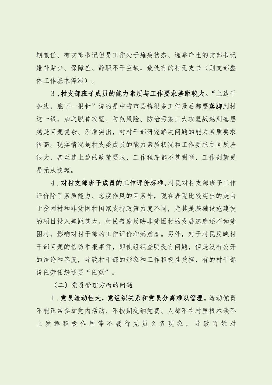 当前村级党组织建设中存在的问题及建议（最新分享）.docx_第2页