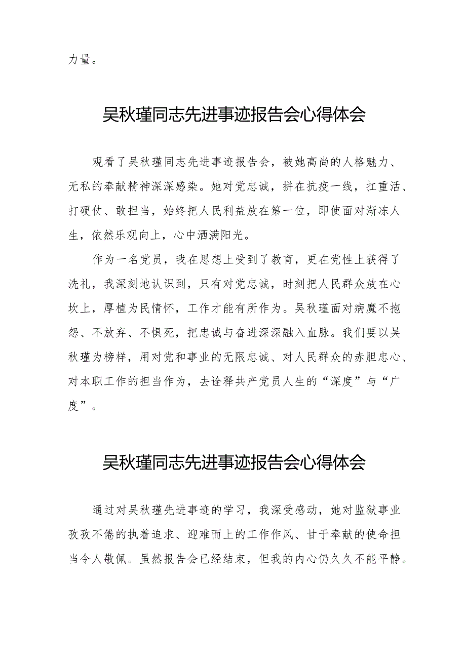 学习吴秋瑾同志先进事迹报告会的心得体会精品范文十七篇.docx_第3页