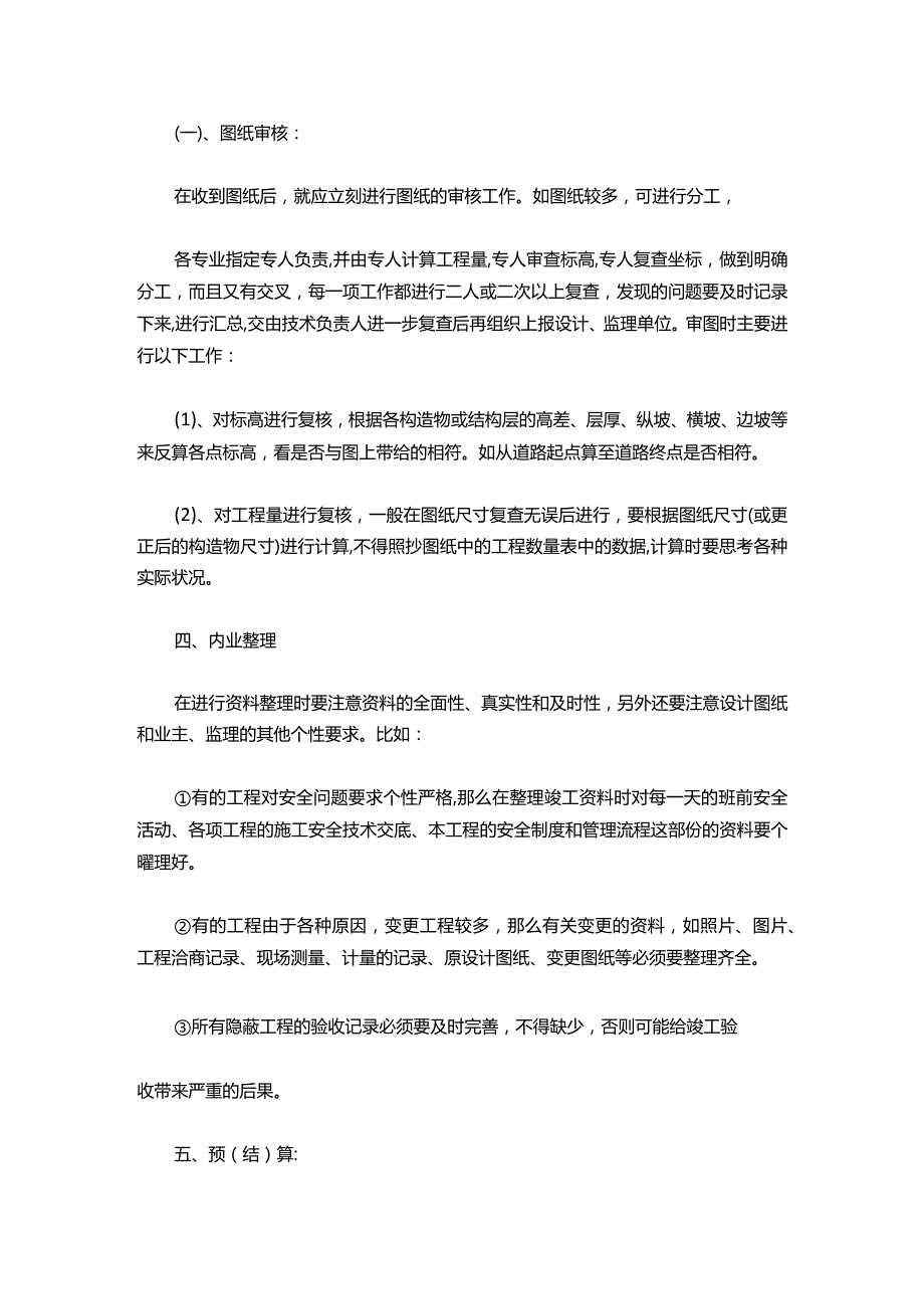 105-助理工程师试用期工作总结三篇.docx_第2页