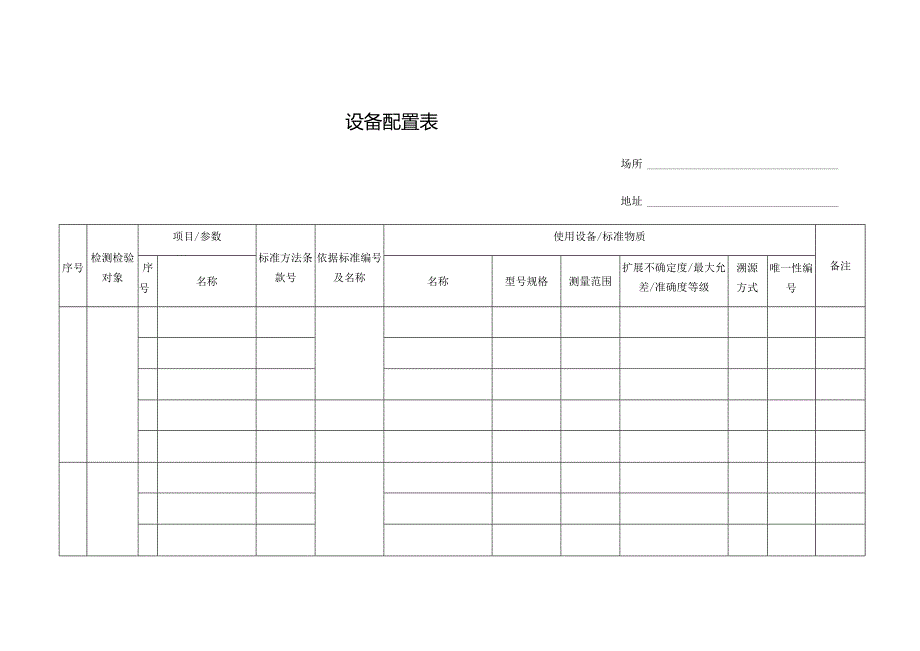 设备配置表.docx_第1页