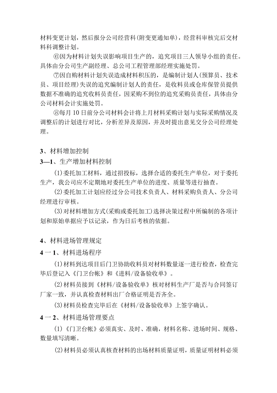 房地产公司总承包项目材料管理制度.docx_第2页