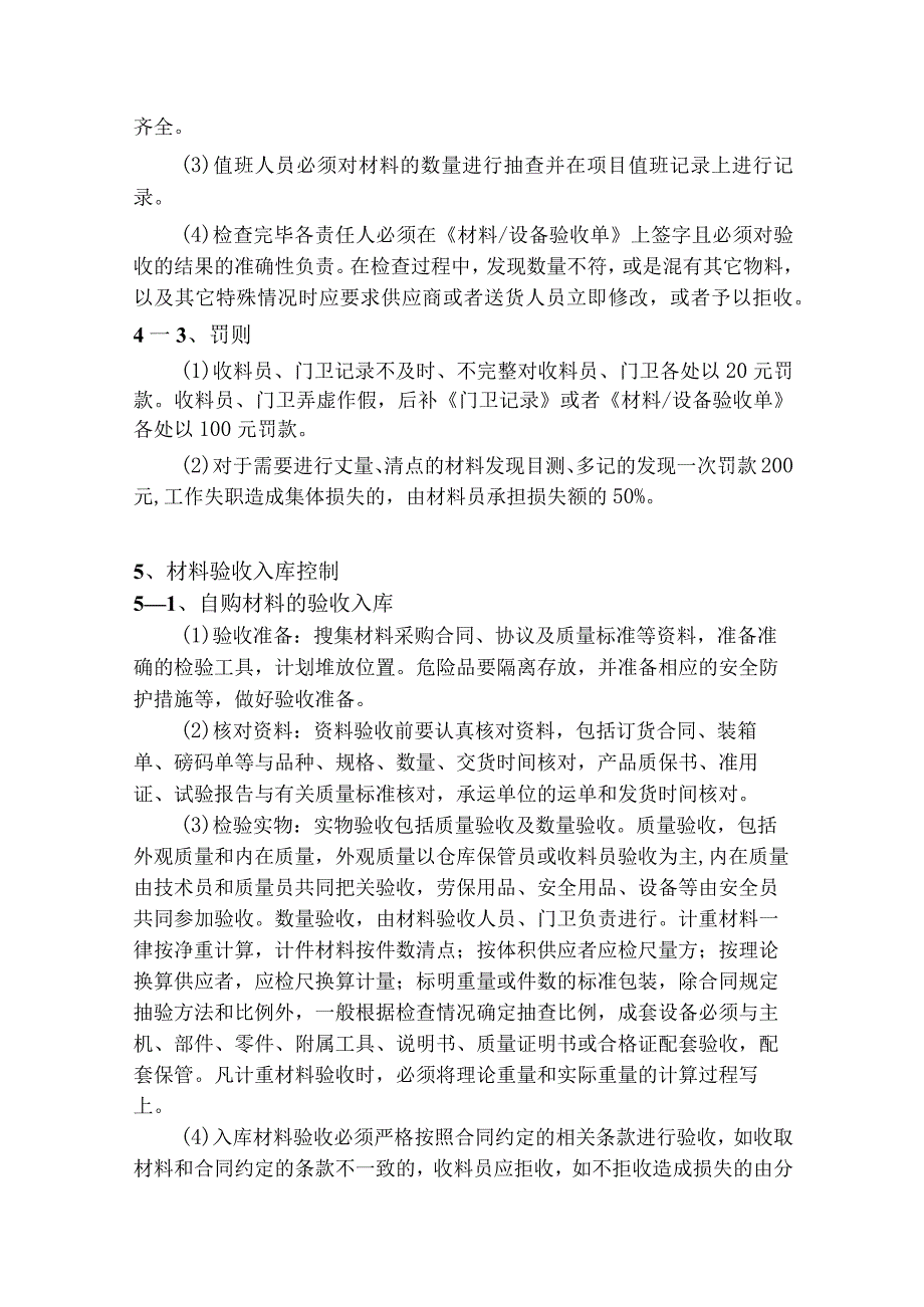 房地产公司总承包项目材料管理制度.docx_第3页