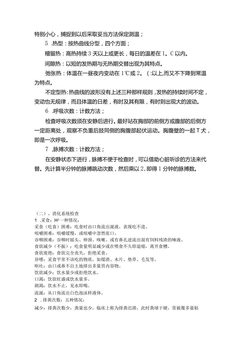 【新提醒】《兔病症状判定标准》.docx_第2页