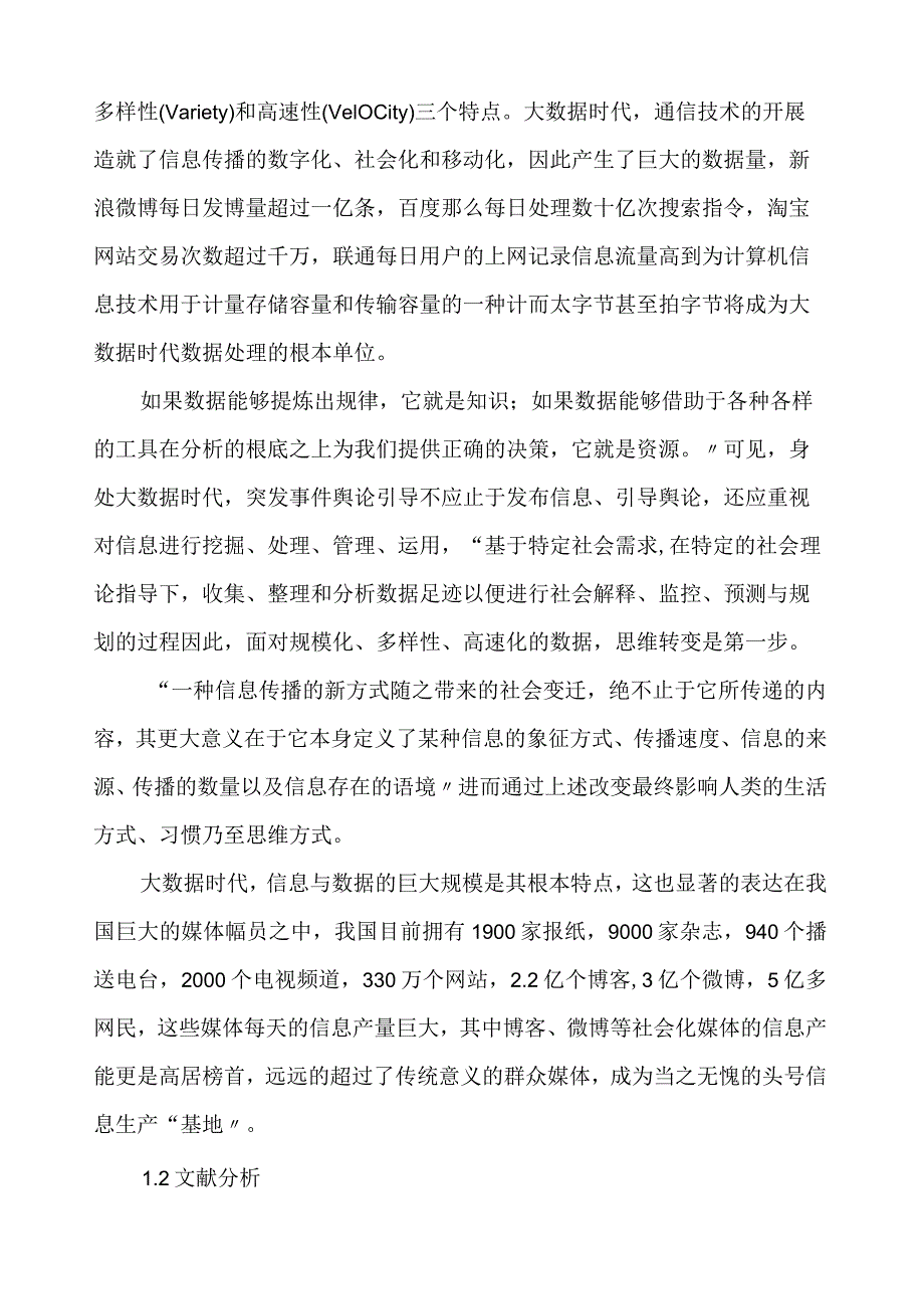 大数据时代下一城一报的发展趋势.docx_第2页