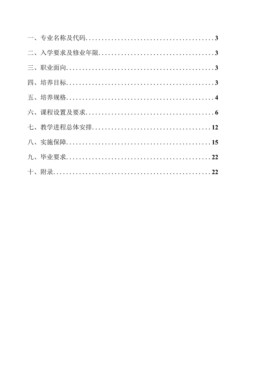 2022级网络营销专业人才培养方案.docx_第3页