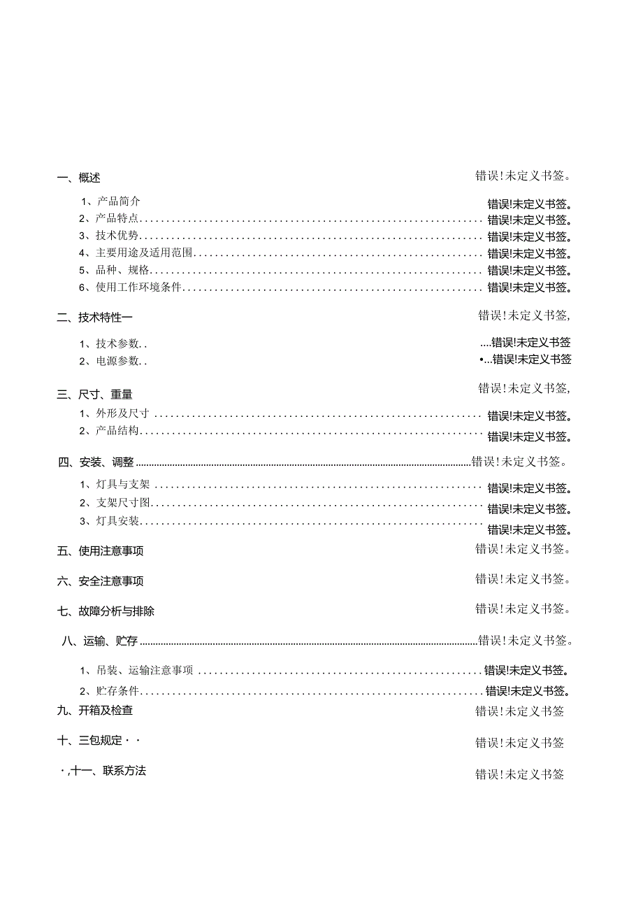 集成大功率LED泛光灯YZSD-009系列产品说明书.docx_第3页