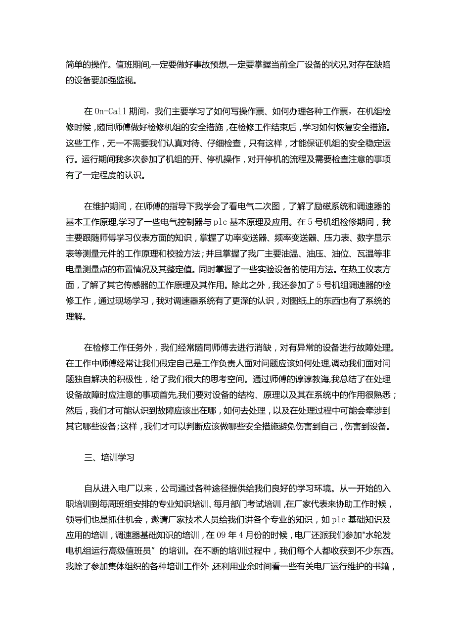 006-助理工程师申报技术小结.docx_第2页