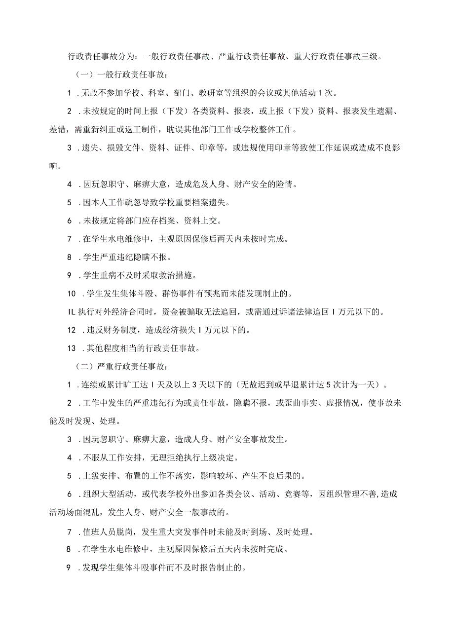 关于行政工勤人员工作责任事故认定与处理的试行办法.docx_第2页