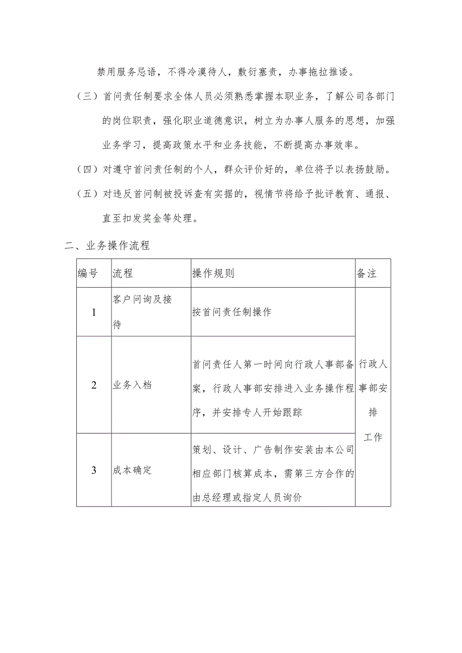 广告公司业务操作规范.docx_第2页