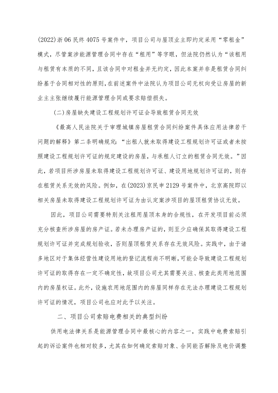 屋顶分布式光伏项目典型争议及司法裁判观点.docx_第2页