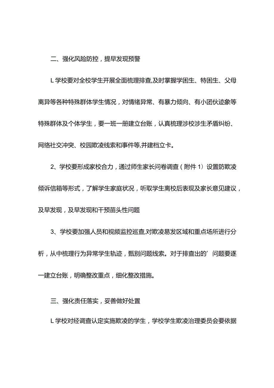 学生欺凌防治工作实施方案（精选10篇）.docx_第2页