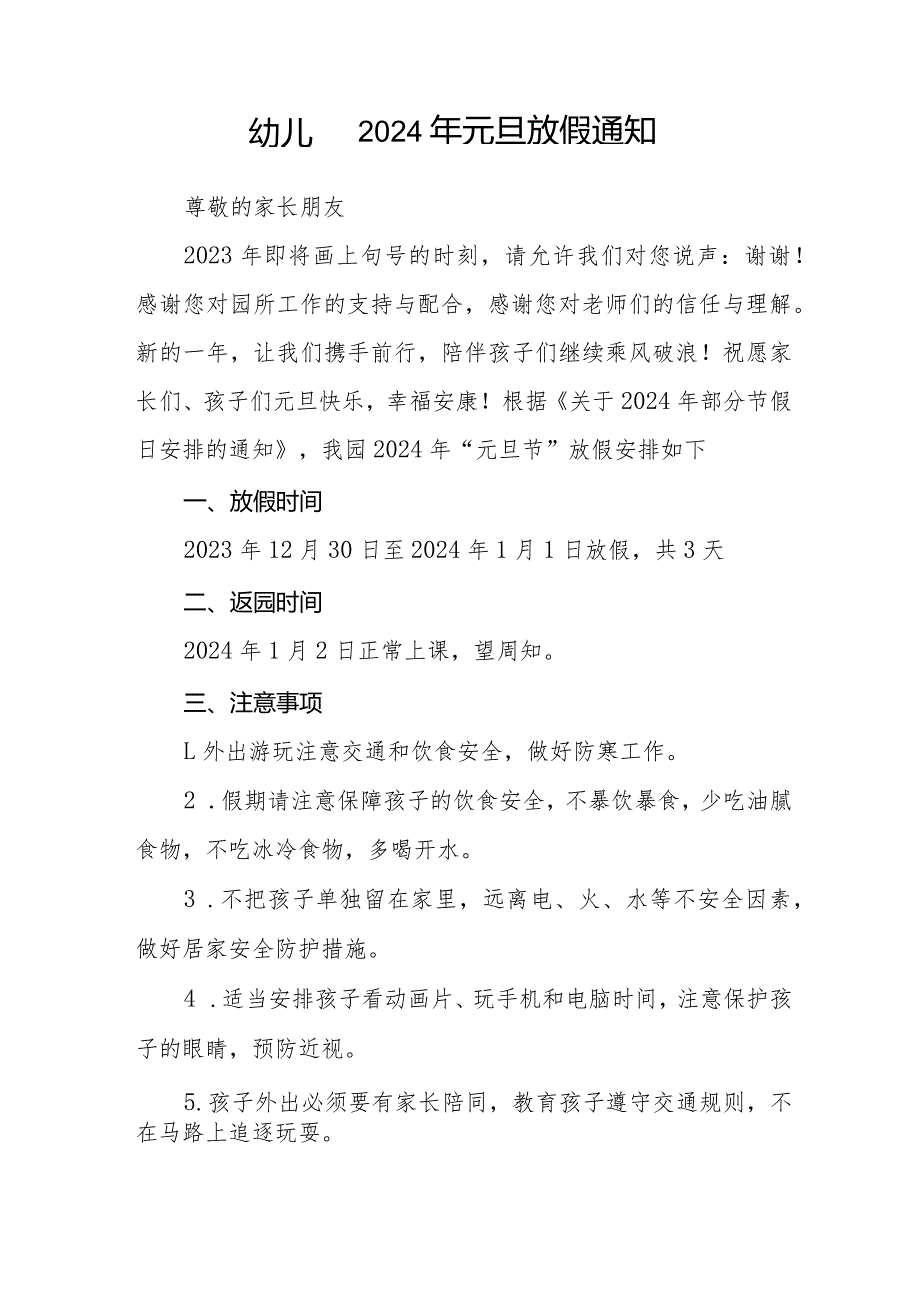 幼儿园2024年元旦放假安排的通知(八篇).docx_第3页