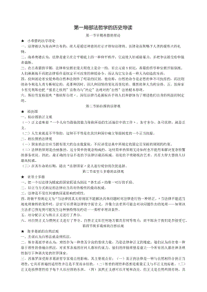 博登海默法理学法哲学与法学方法读书笔记完整版.docx