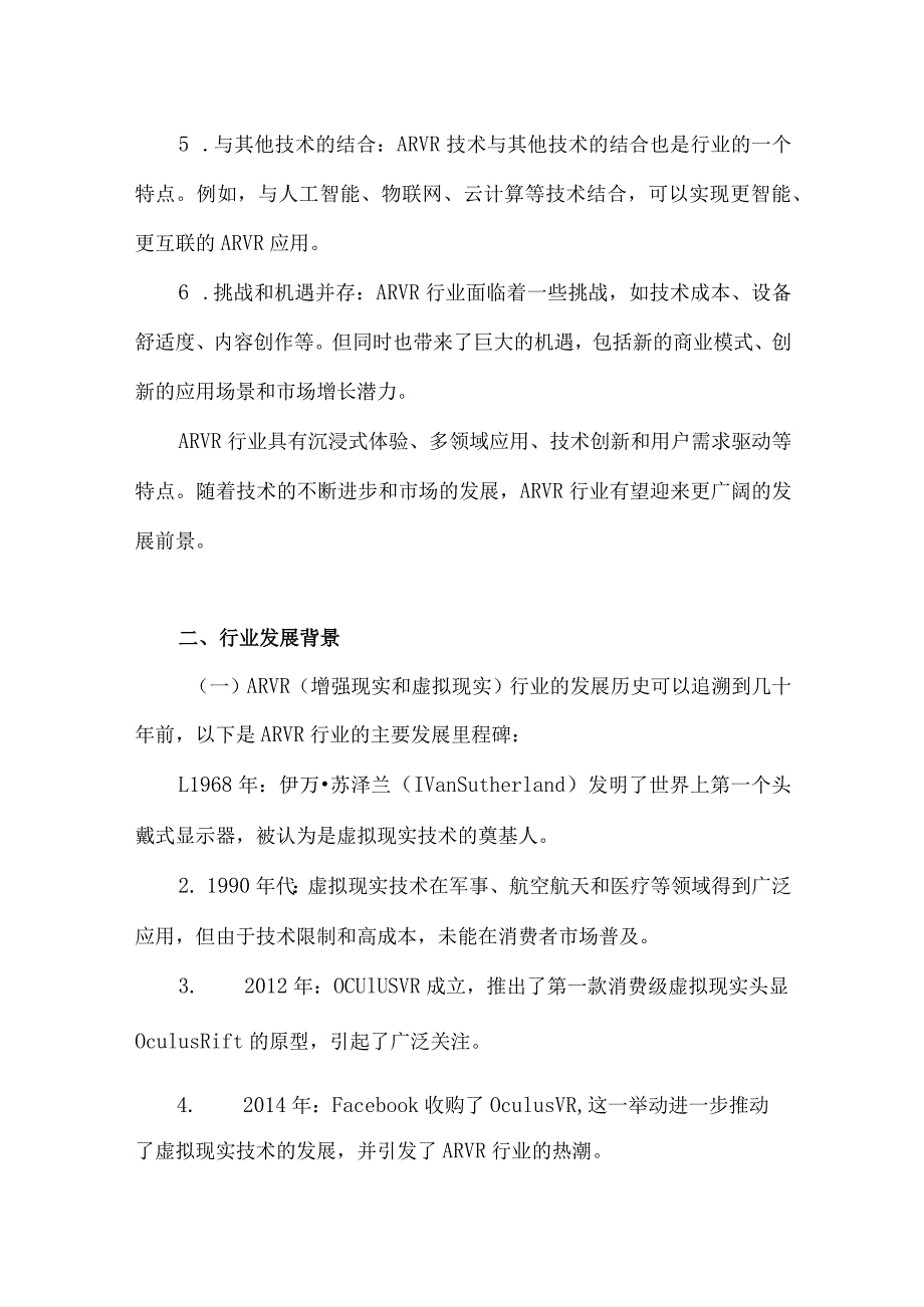 2023年ARVR行业研究分析报告.docx_第2页