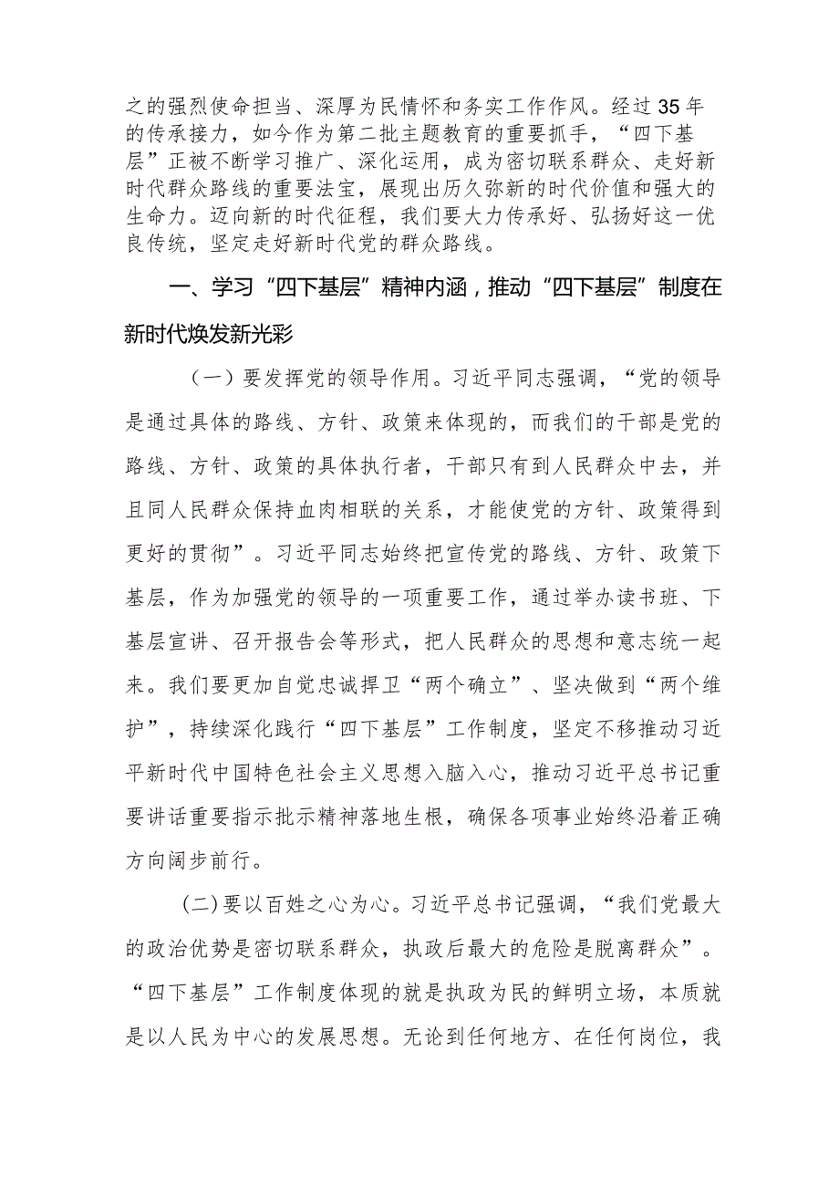 关于传承弘扬“四下基层”优良传统研讨发言材料十一篇.docx_第3页