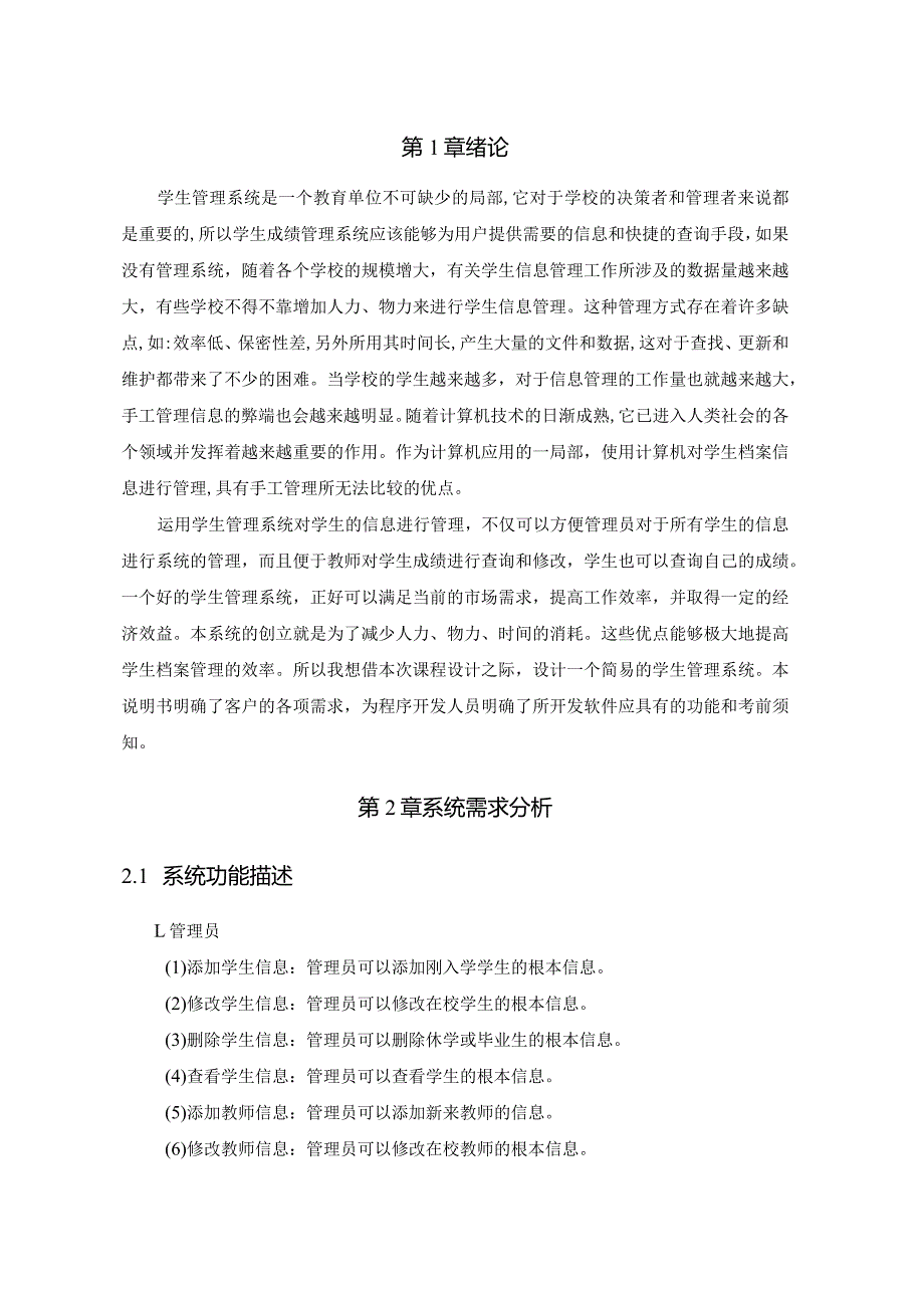 大学生成绩管理系统需求分析.docx_第2页