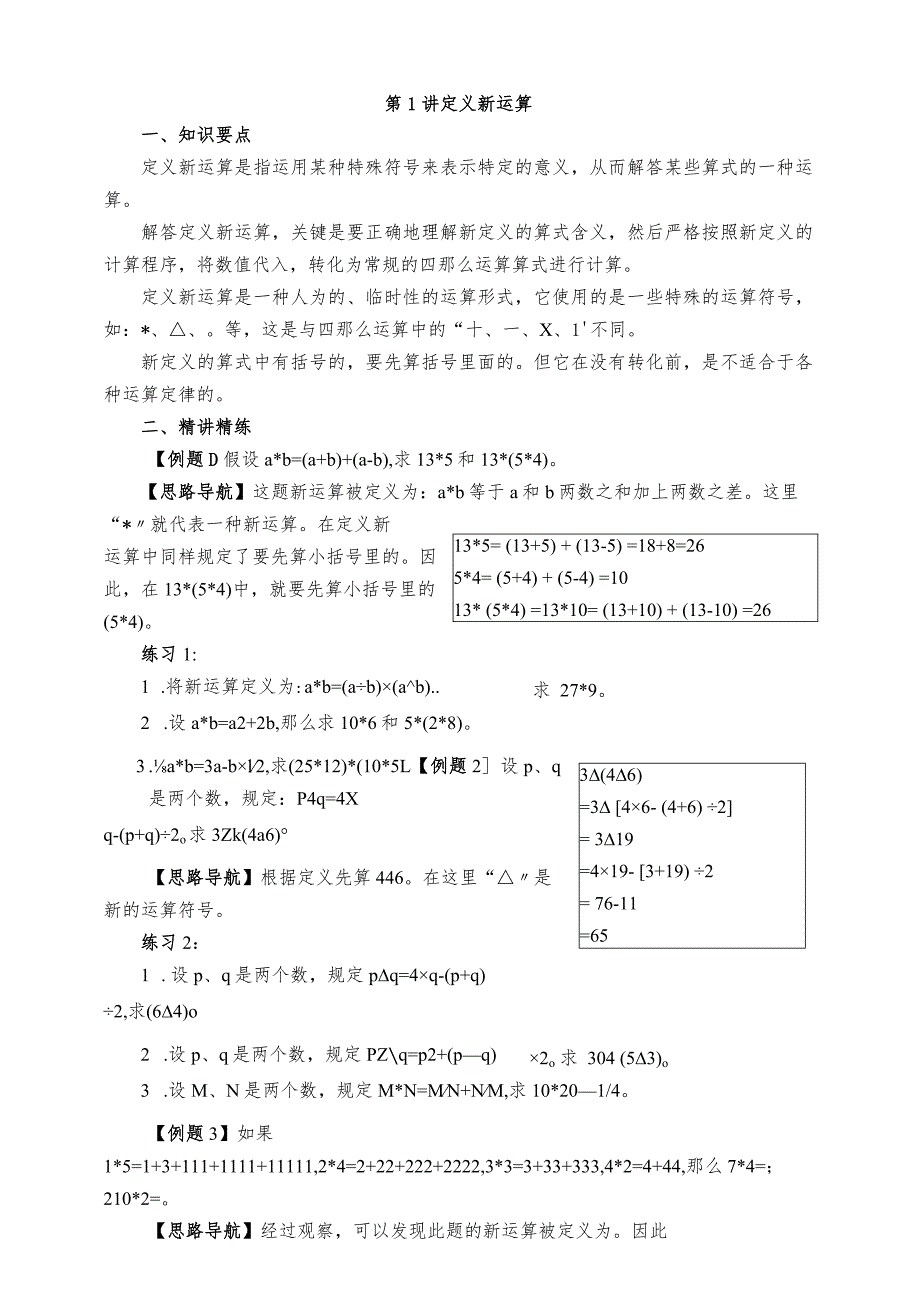 小学奥数举一反三(六年级)1-20.docx_第1页