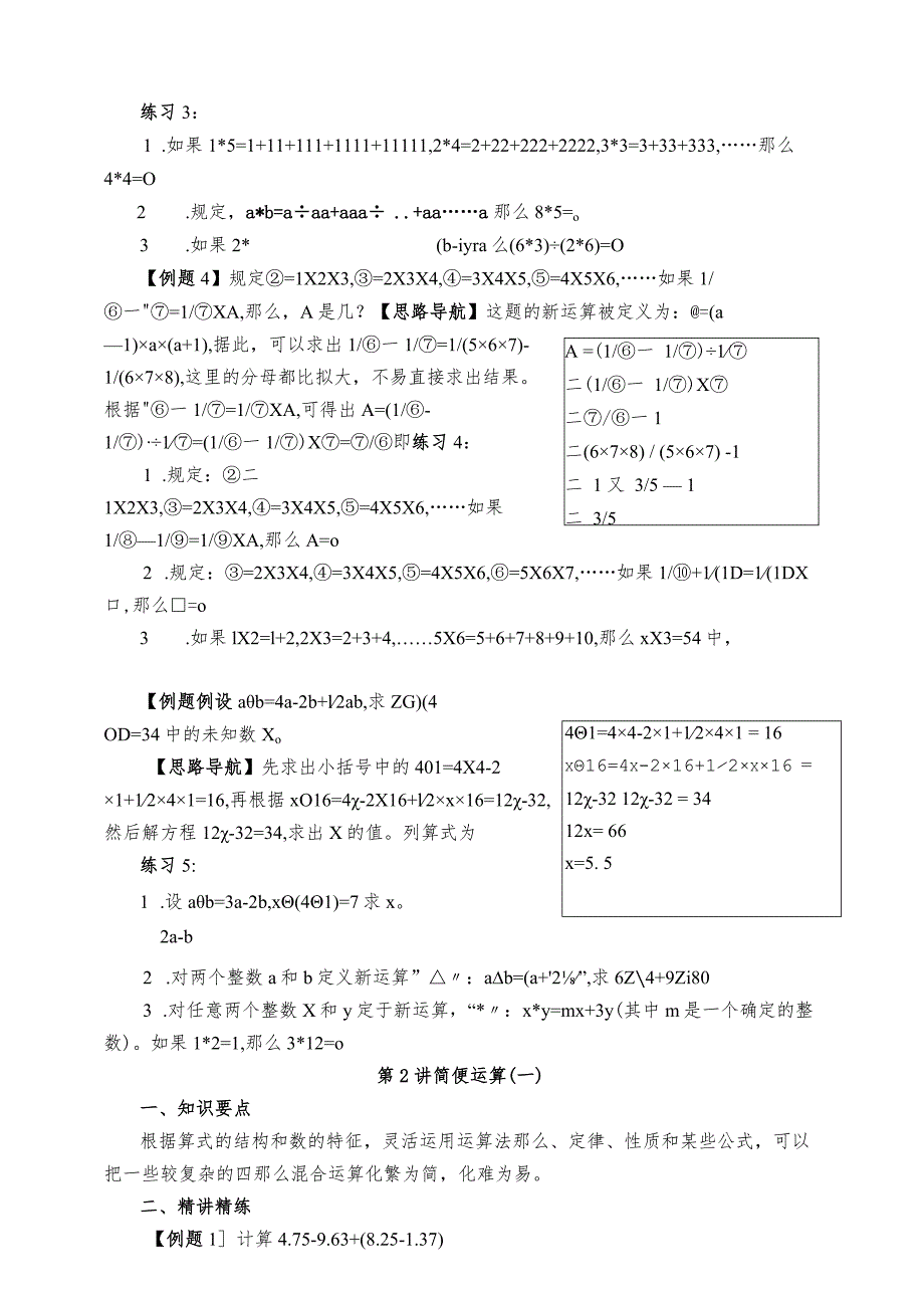 小学奥数举一反三(六年级)1-20.docx_第3页