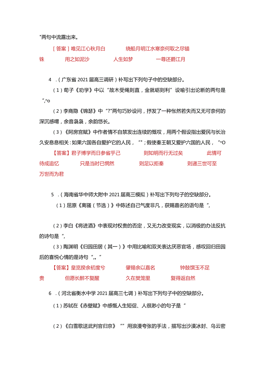 2021最新联考理解性默写集锦.docx_第2页