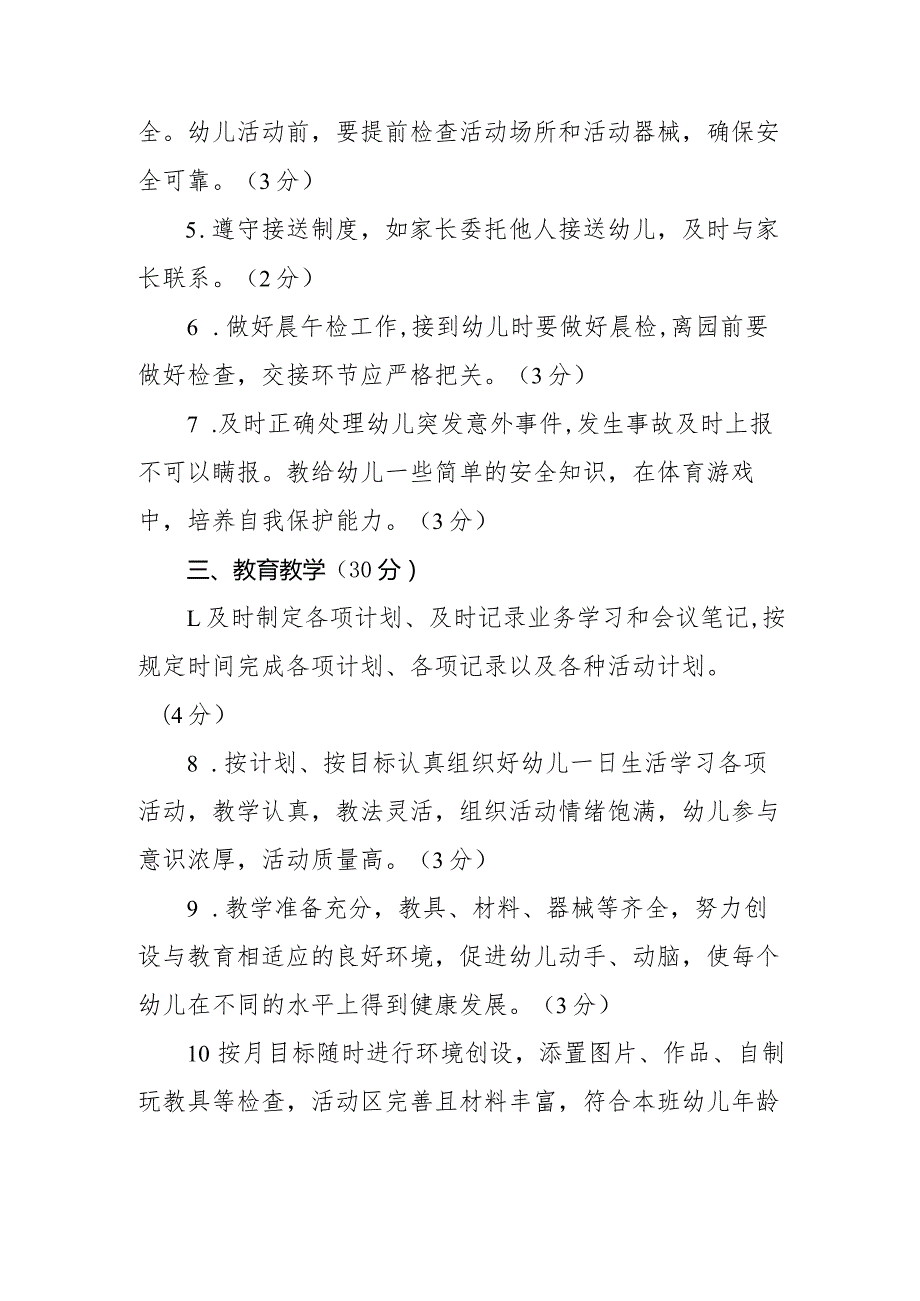 幼儿园教师考核方案.docx_第3页