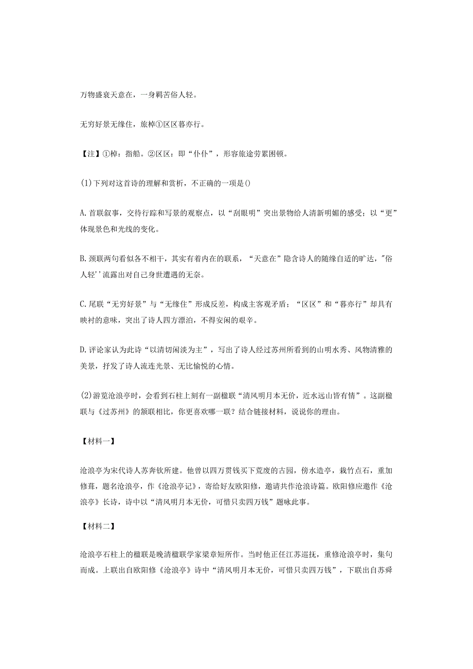 2023年江苏省各市八年级上学期期中古诗阅读汇编.docx_第3页