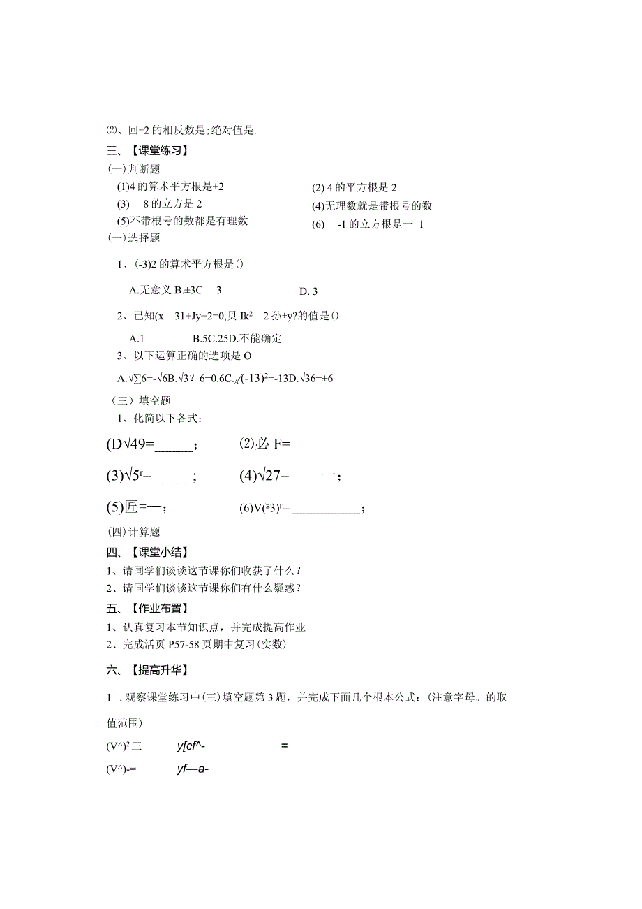 实数复习学案.docx_第3页