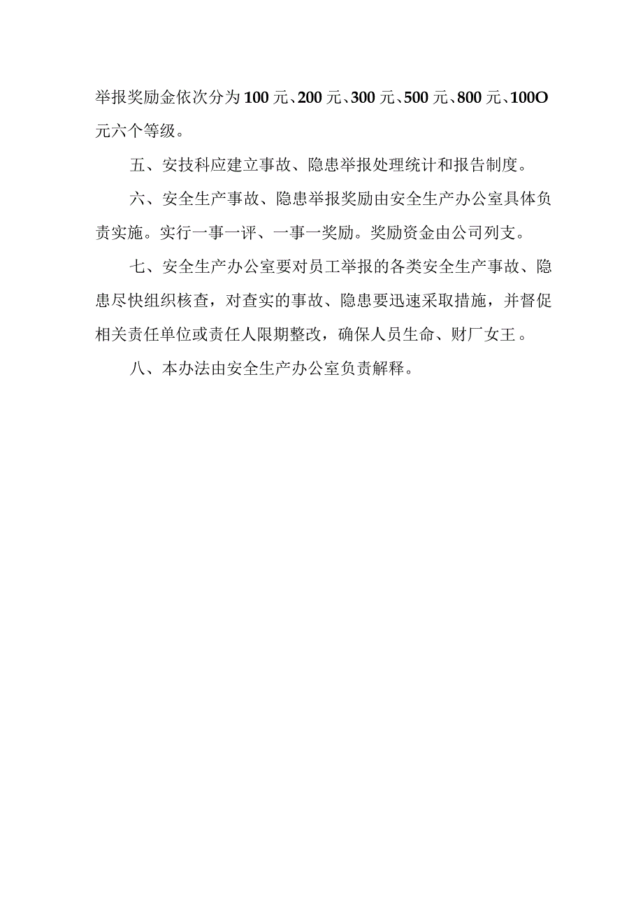 某某出租客运服务公司安全生产隐患报告和举报奖励制度.docx_第2页