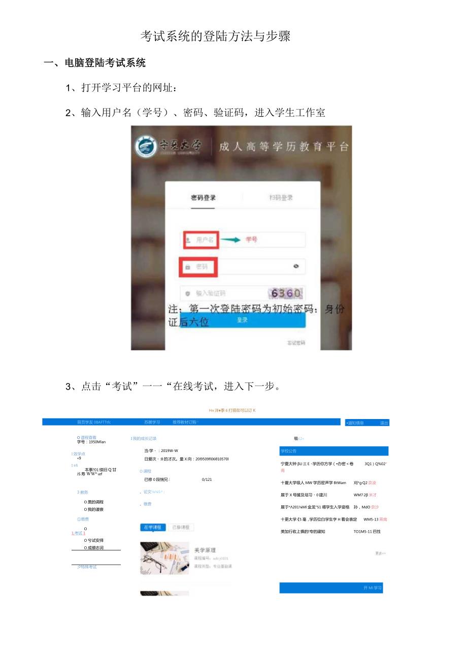 考试系统的登陆方法与步骤.docx_第1页