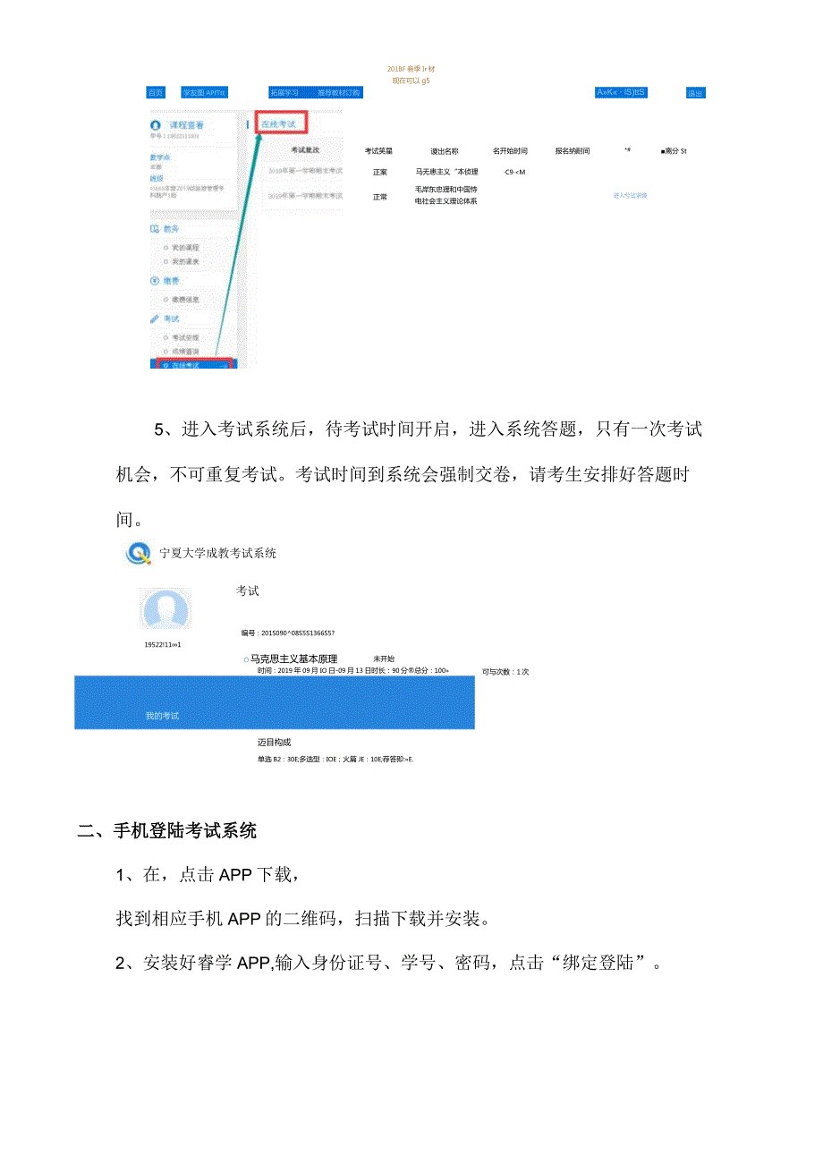 考试系统的登陆方法与步骤.docx_第2页