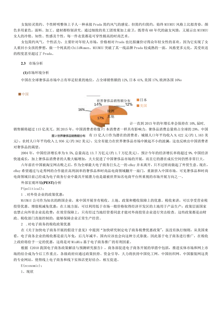 基于电子商务的奢侈品miumiu品牌推广.docx_第2页