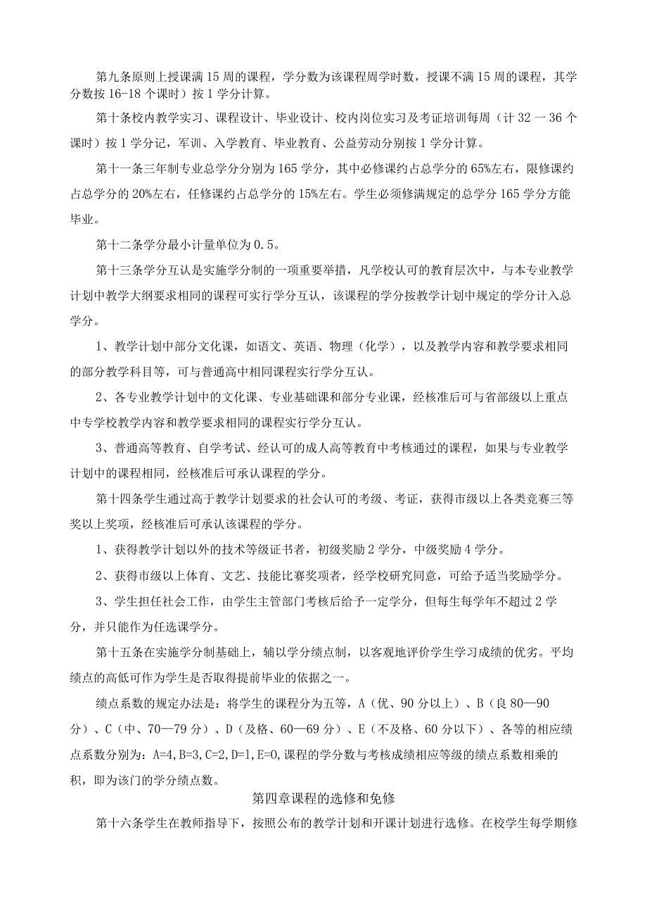 学分制实施办法.docx_第2页