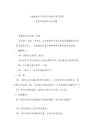 元宵节里挂彩灯试讲稿.docx