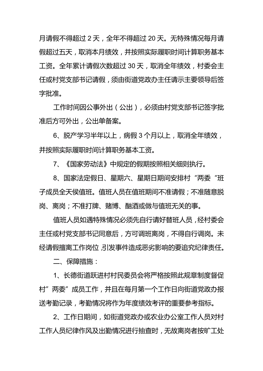 跃进村“两委”班子工作制度.docx_第2页