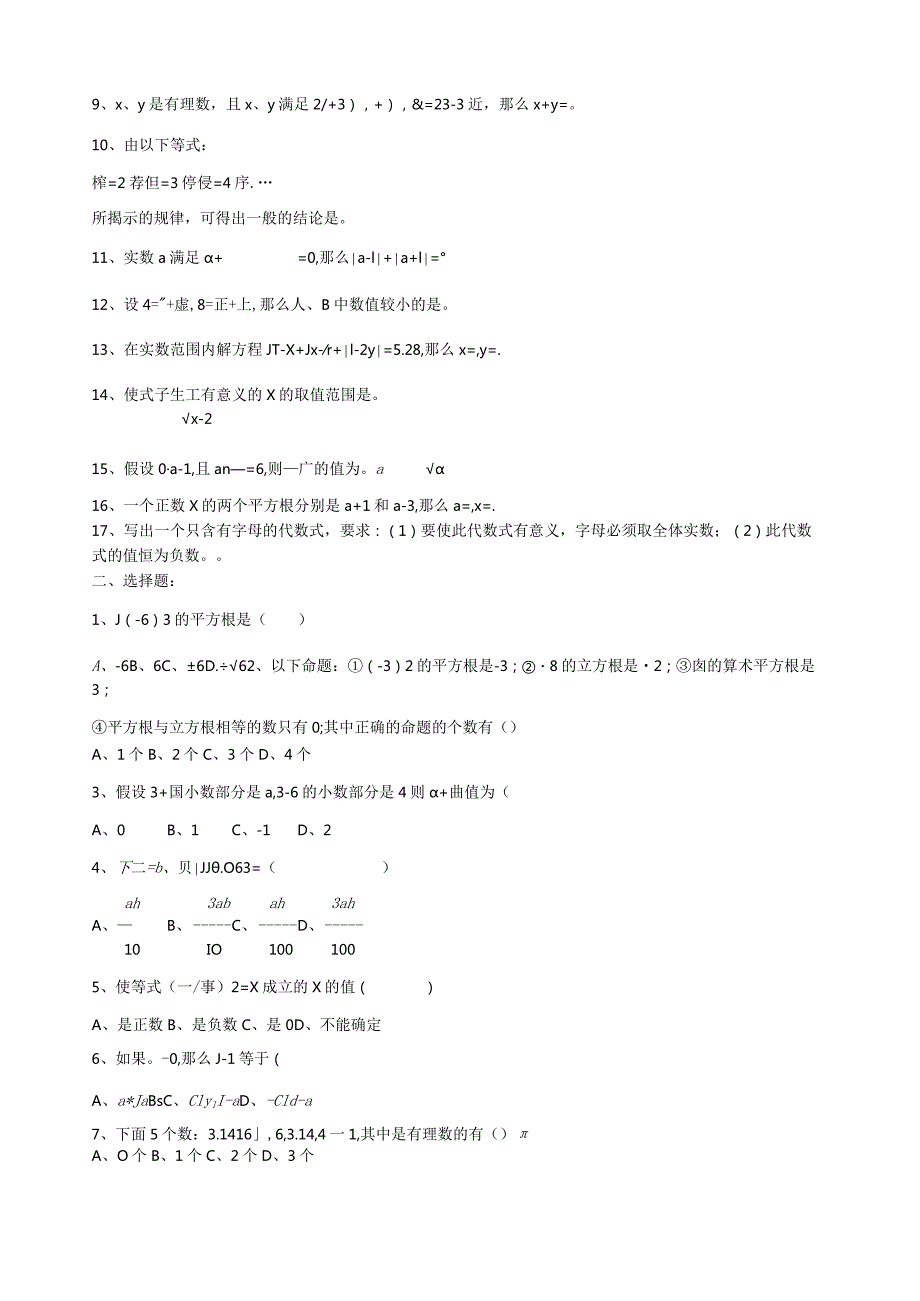 实数(培优).docx_第2页