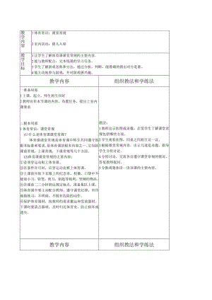 小学体育二年级下册全册教案表格式.docx