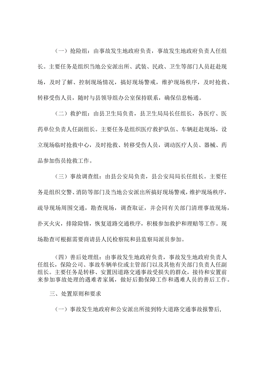 农田防汛应急演练方案(精选4篇).docx_第2页