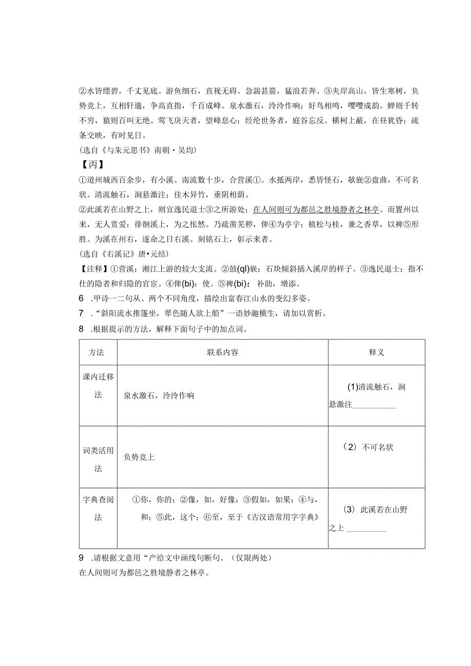 2023年浙江省各市八年级上学期期中文言文阅读汇编.docx_第3页