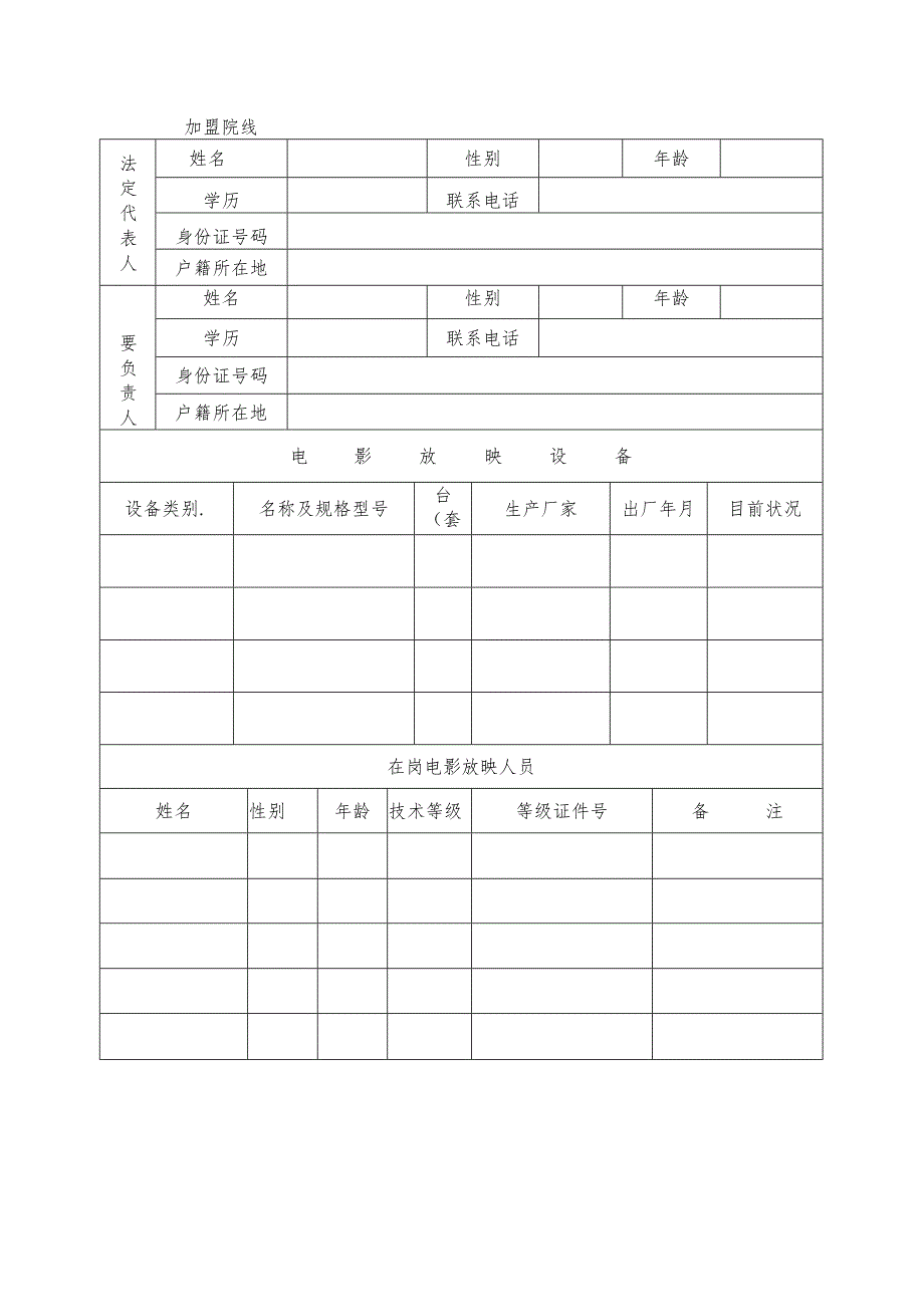 设立电影放映单位申请表.docx_第2页