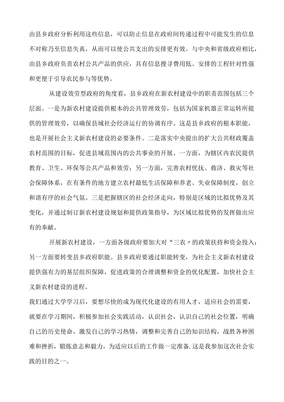 大学生社会实践报告-.docx_第3页