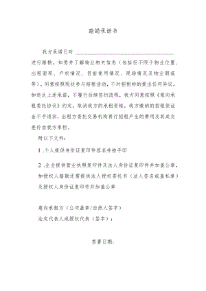 踏勘承诺书.docx