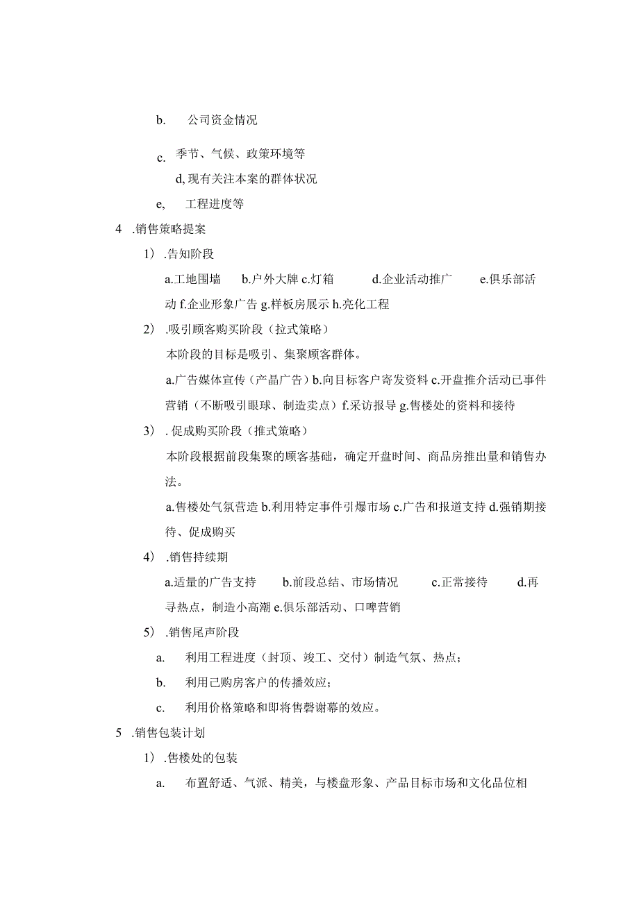 房地产公司月度年度营销推广管理.docx_第2页