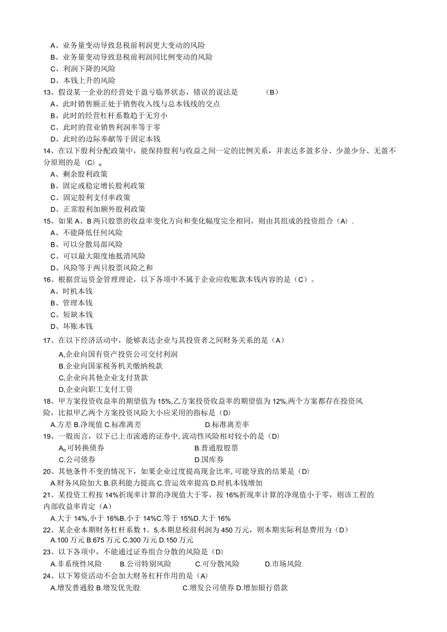 财务管理试题库答案(最终版).docx_第3页