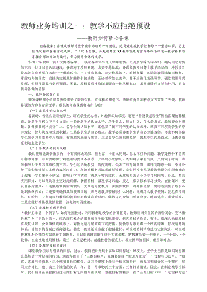 小学教师业务学习材料.docx