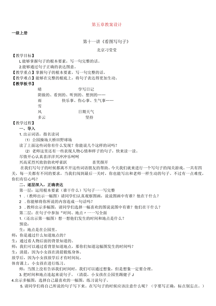 小学作文教案大全.docx_第1页