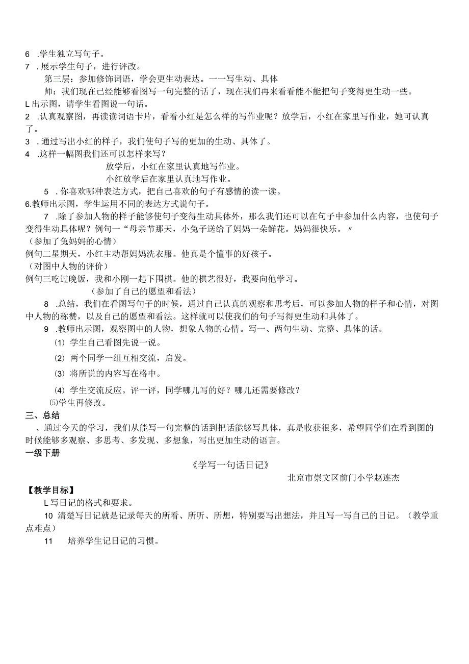 小学作文教案大全.docx_第2页