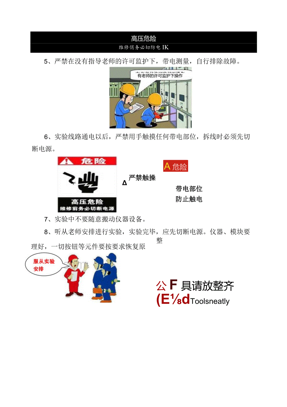 电工实训室安全操作规程.docx_第3页